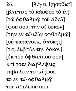 Gospel of Thomas Greek Text